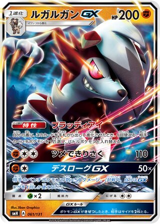 Lycanroc Gx