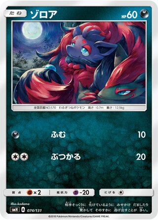Zorua