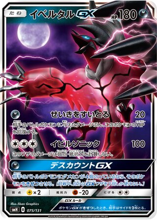 Yveltal Gx