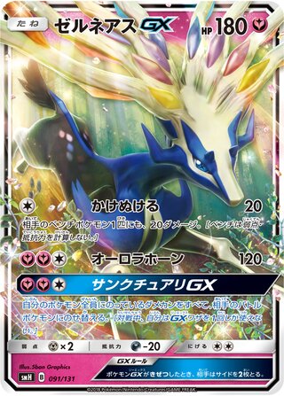 Xerneas Gx