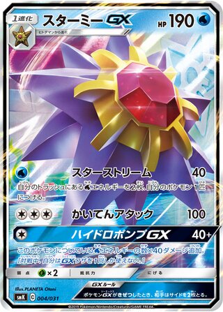 Starmie Gx