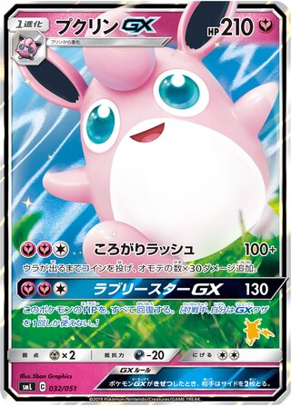 Wigglytuff Gx