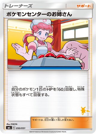 Pokémon Center Lady
