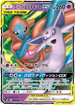 Espeon & Deoxys Gx