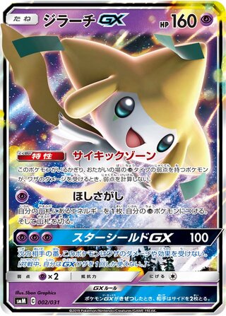 Jirachi Gx