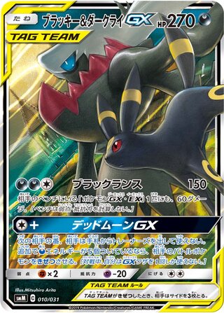 Umbreon & Darkrai Gx