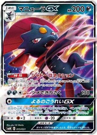 Weavile Gx