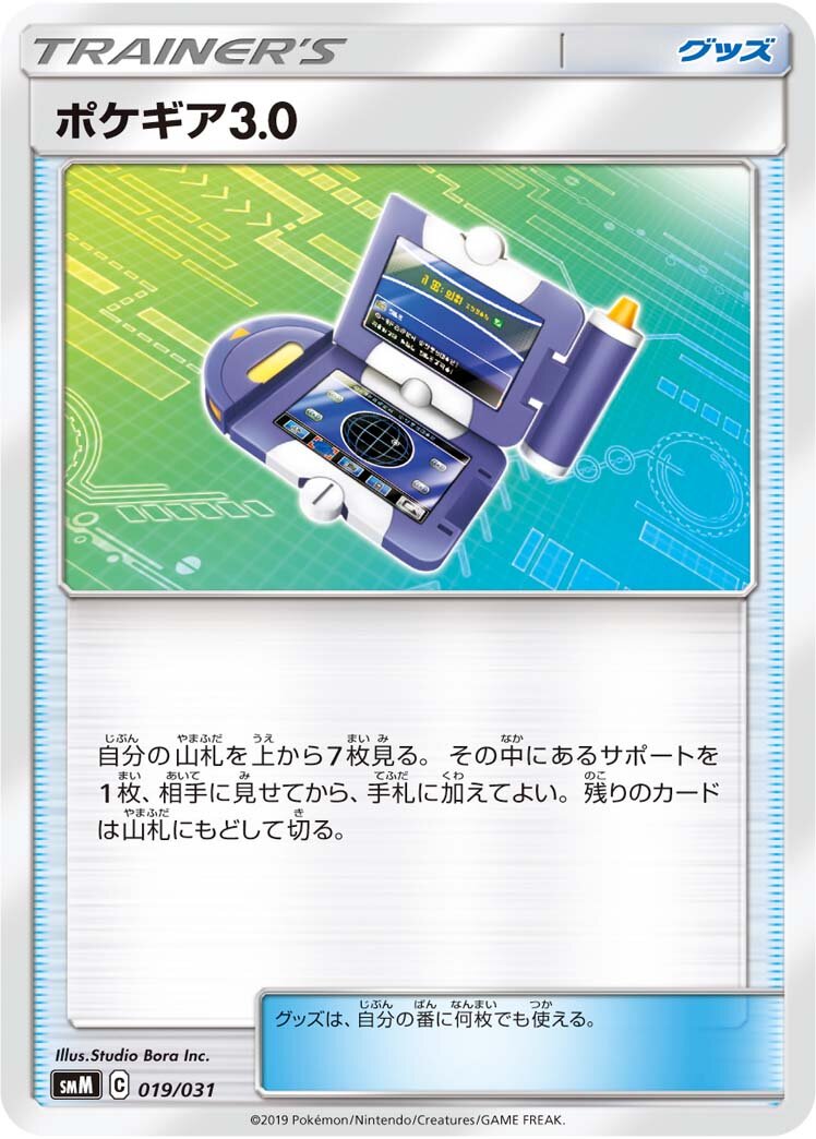 Pokégear 3.0