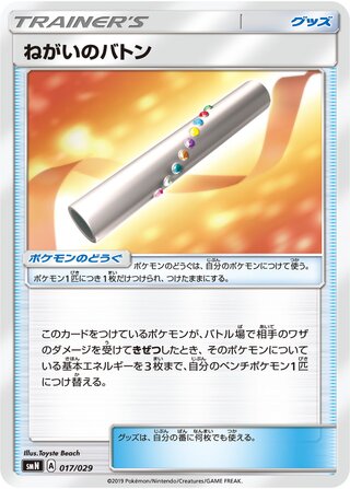 Wishful Baton