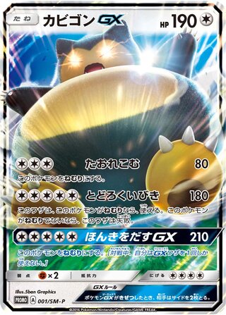 Snorlax Gx