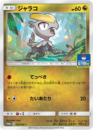 Jangmo O