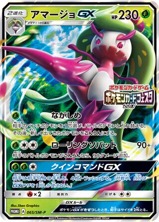Tsareena Gx