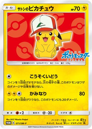 Ashs Pikachu