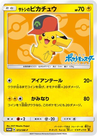 Ashs Pikachu
