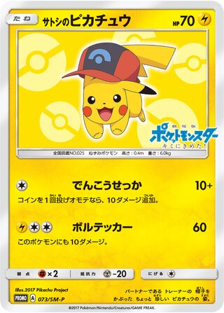 Ashs Pikachu