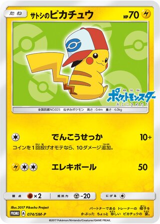 Ashs Pikachu