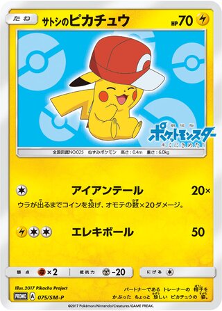Ashs Pikachu