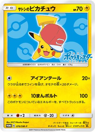 Ashs Pikachu