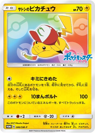 Ashs Pikachu