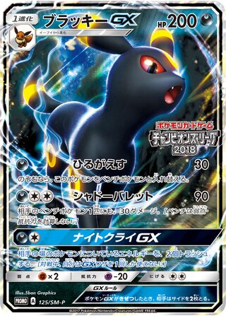Umbreon Gx