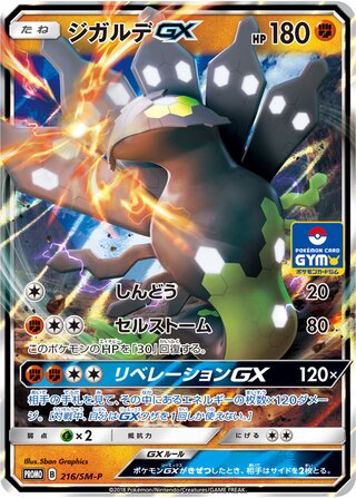 Zygarde Gx