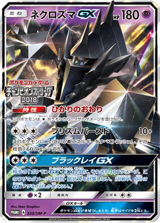 Necrozma Gx