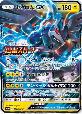 Zekrom Gx