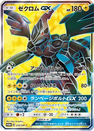 Zekrom Gx