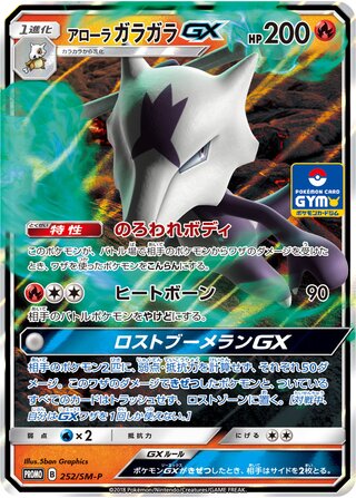 Alolan Marowak Gx