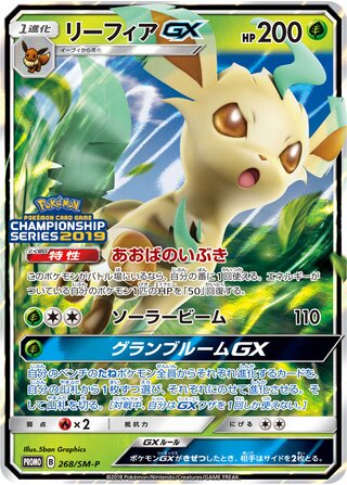 Leafeon Gx