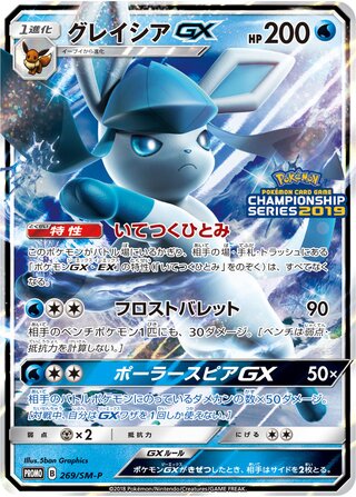 Glaceon Gx