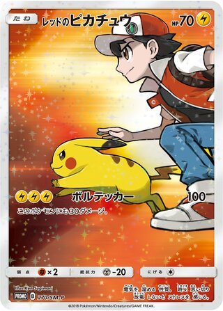 Reds Pikachu