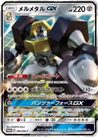Melmetal Gx