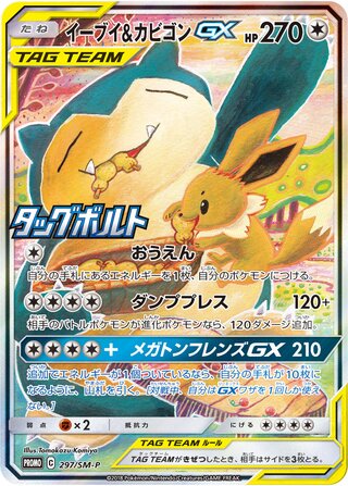 Eevee And Snorlax Gx