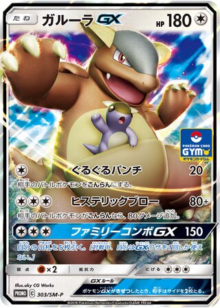 Kangaskhan Gx