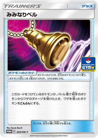 Ear Ringing Bell