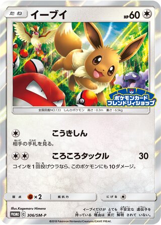 Eevee