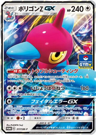 Porygon Z Gx