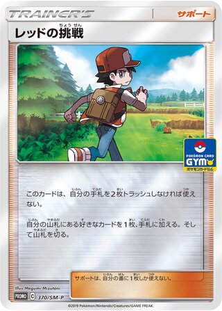 Reds Challenge
