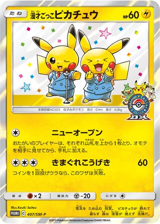 Pretend Comedian Pikachu