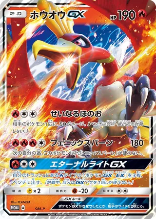 Ho Oh Gx