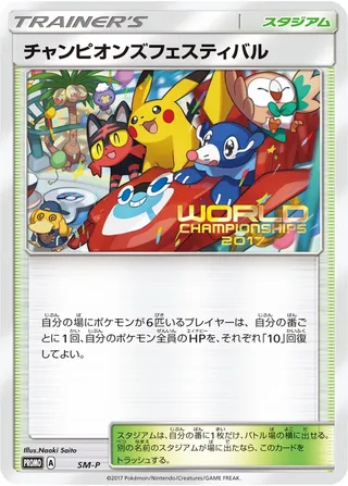 Champions Festival