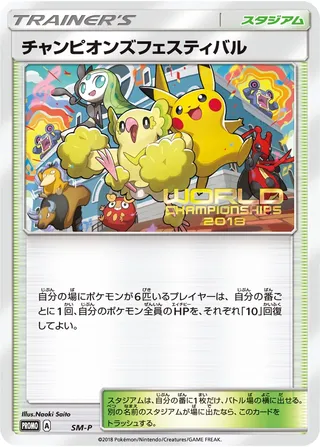 Champions Festival