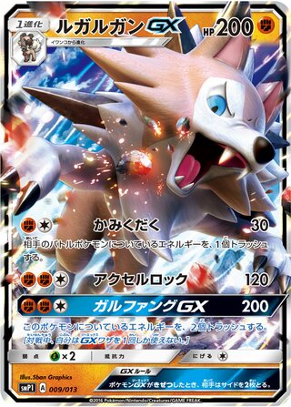 Lycanroc Gx