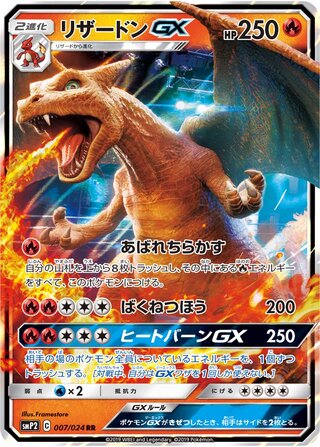 Charizard Gx