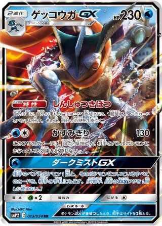 Greninja Gx