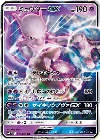 Mewtwo Gx