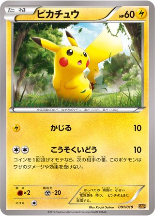 Pikachu