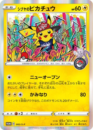 Shibuya's Pikachu