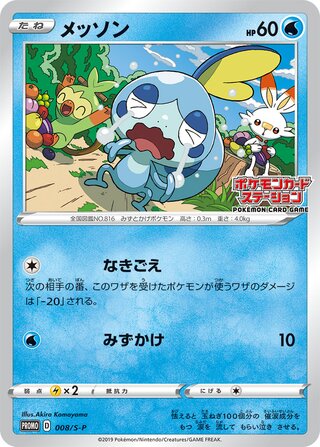 Sobble